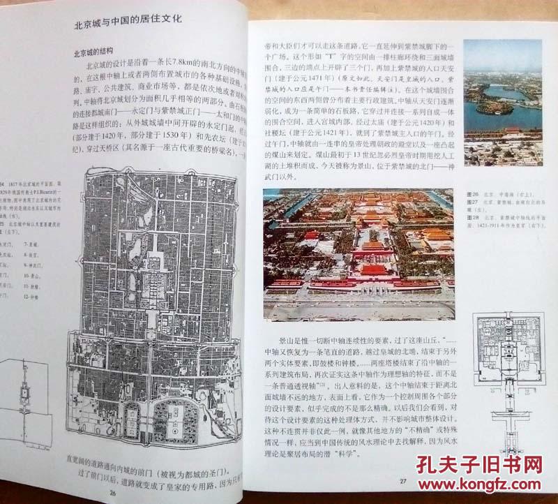凤凰之家：中国建筑文化的城市与住宅（【意】路易吉·戈佐拉著/一版一印正版现货/全铜版纸彩色精印，图文并茂，原价88元，参见实拍图片）