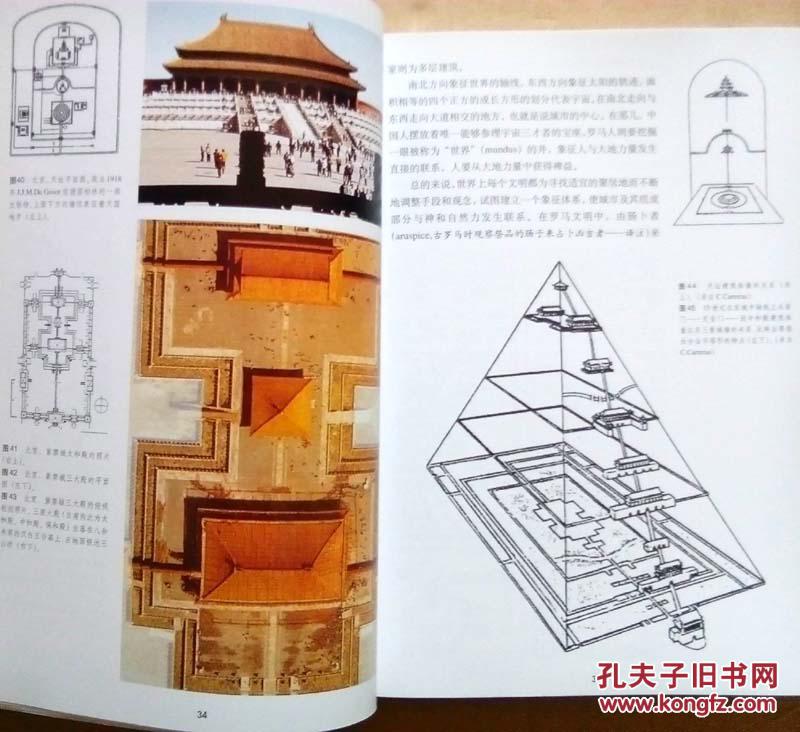 凤凰之家：中国建筑文化的城市与住宅（【意】路易吉·戈佐拉著/一版一印正版现货/全铜版纸彩色精印，图文并茂，原价88元，参见实拍图片）