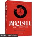 周记1911