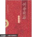 科学国药