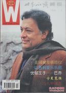 世界知识画报1995-02