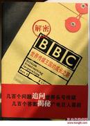 解密BBC