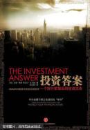 投资答案 : 一个投行家最后的投资忠告 : learn to manage your money and protect your financial future