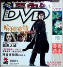 《银幕内外DVD》杂志——全国简体版DVD杂志第一家