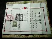 毕业证  【清字第零壹陆号】    【6-3】