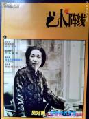 中国书道 艺术阵线 2002年总第4辑 冠南 诠释中的逍遥