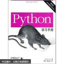 O'Reilly：Python学习手册（第4版）