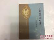 于凤至生平史迹资料选辑！！！