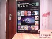 Dreamweaver CS5完全自学一本通（中文版