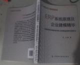 ERP系统原理及企业建模精华