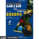 英语听力教程3：英语高级听力（学生用书）（缺MP3光盘1张）