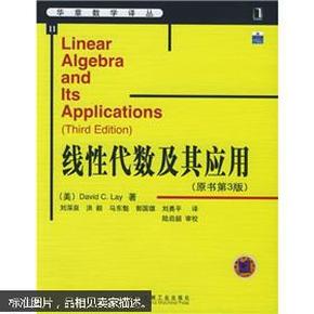线性代数及其应用：（原书第3版）