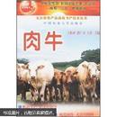 肉牛养殖技术书籍 肉牛