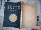 俄罗斯人民的口头文学