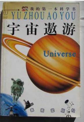 宇宙遨游