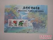 朝鲜1994年花卉小版张原胶新票1版(40)小瑕疵