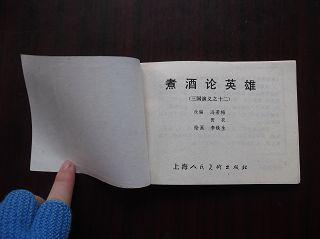 三国演义之十二【煮酒论英雄】