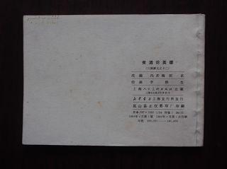 三国演义之十二【煮酒论英雄】