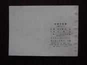 三国演义之十二【煮酒论英雄】