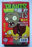 【游戏】植物大战僵尸 第二代 图鉴全收录（附游戏光盘1碟）