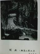 国画,雁荡山风景绘画编号照第三组八张19一26