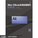 After Effects影视后期制作标准教程（CS4版）（附光盘1张）