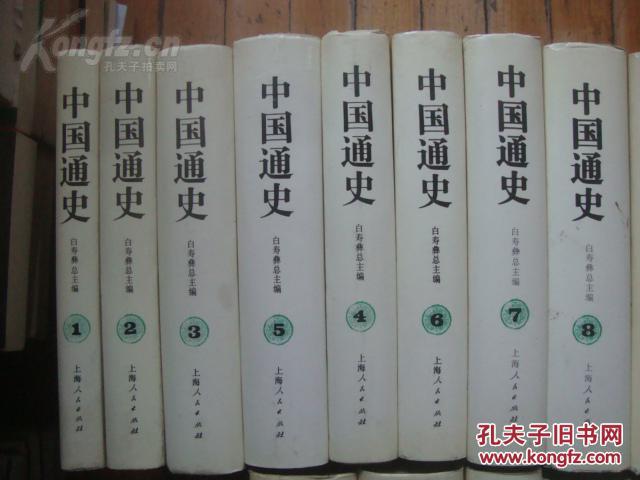 精装《中国通史》22册全