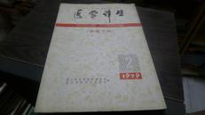 医学译丛1979-2