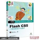 Flash CS5二维动画设计与制作
