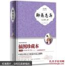 聊斋志异-青少版