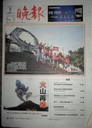 《德阳日报晚报》终刊号《德阳晚报》创刊号（合售）