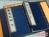 白宣纸精印绸面线装书《千古奇丐——贫民教育家武训》一函2册 有外盒装