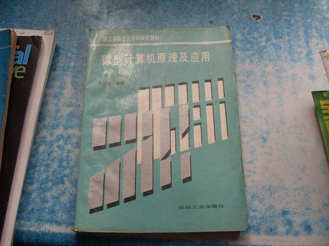 微型計(jì)算機(jī)原理及應(yīng)用   第2版