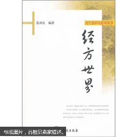 经方世界
