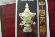 明信片：中国玉雕