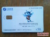 电话卡 中国电信首届中国国际高新技术成果交易会