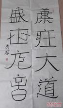 回收旧书回收字画刘彦湖书法精品四尺 篆书对联书法