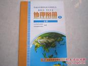地理图册 必修3 高中地理必修三 中国地图出版社