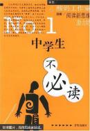 中学生不必读.No.1