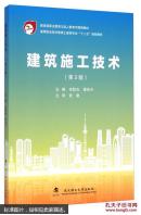建筑施工技术(第3版) 余胜光 窦如令 武汉理工大学出版社 9787562946076
