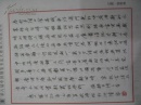 江西乐平 书法名家  徐祥林 钢笔书法（硬笔书法）一组 2 件。获奖出版作品。有出版照片（详情见描述）