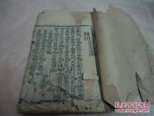 《笔花医镜》（一册）