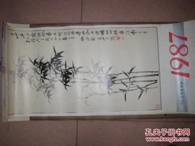 1987年挂历   宋明清绘画月历 （全13张） 20160505