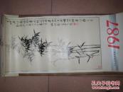 1987年挂历 宋明清绘画月历 (全13张) 20160505