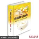 自制养生豆浆大全—超值全彩白金版