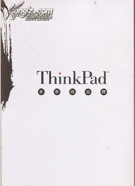 ThinkPad世界的品牌   IBM
