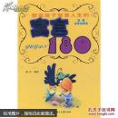 塑造孩子智慧人生的：寓言180（彩图注音）