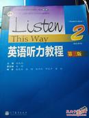 英语听力教程学生用书