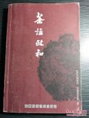 内有宋皇帝赵佶《大观 茶论》 ，非常少见 ——茶话政和