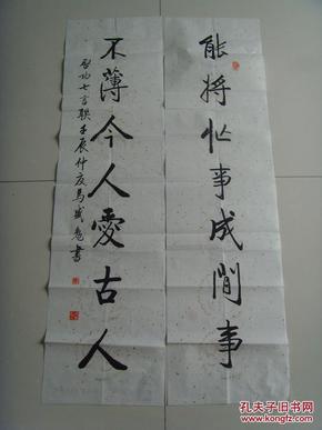 马盛勉：书法： 启功七言联：能将忙事成闲事,不薄今人爱古人（马盛勉，1985年参加西安长安书法函授学习，1990年在青海工作时任书协主席，1992年退休回家乡湖北汉川市任本市书协会员，孝感市老年书画研究会会员，湖北省首义书画研究会汉川分会会员，湖北省书协会员，湖北省老年书画研究会会员，授予毛泽东思想艺术化百强书画家称号。）（带原作邮寄信封及简介）（参展获奖作品）